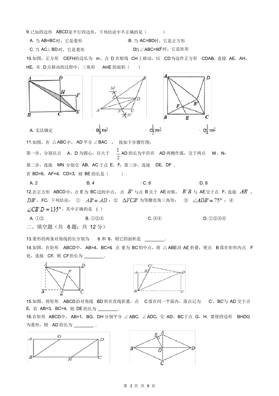 北师大版九年级上册数学第一章检测试题(附答案)_第2页