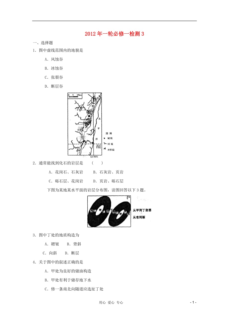 高中地理一轮 检测3 必修1_第1页