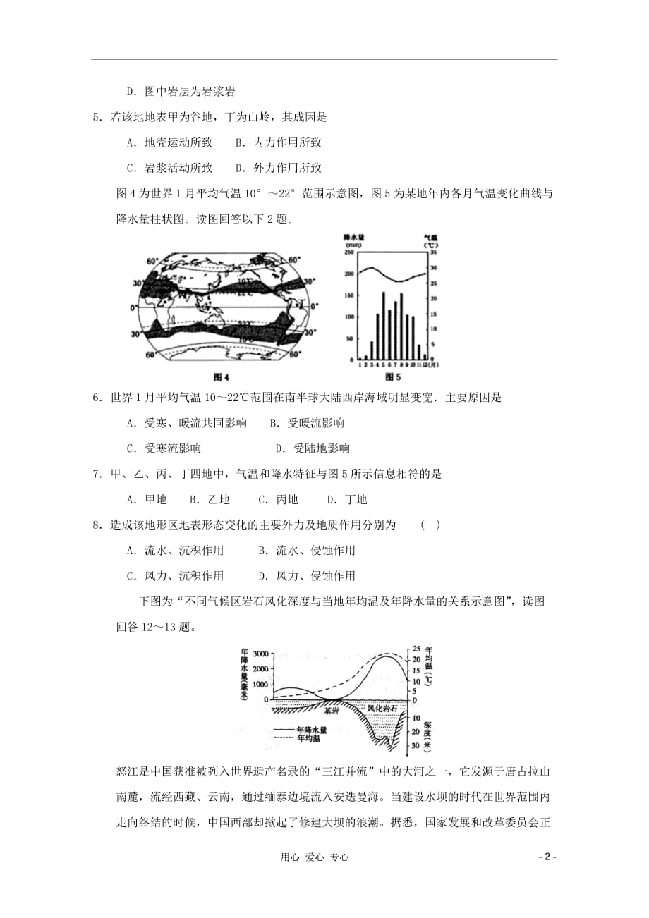 高中地理一轮 检测3 必修1_第2页