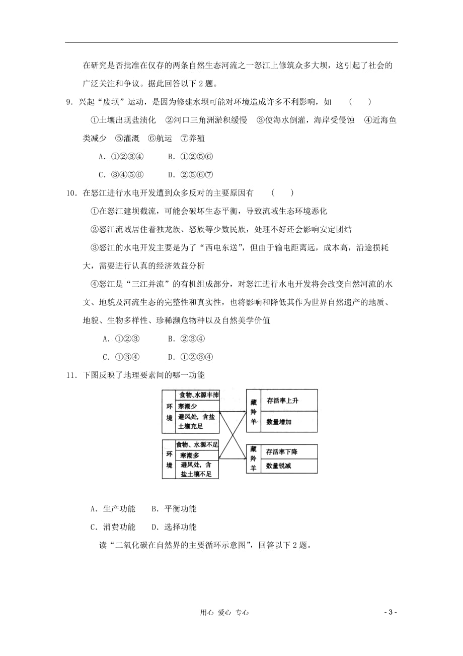 高中地理一轮 检测3 必修1_第3页