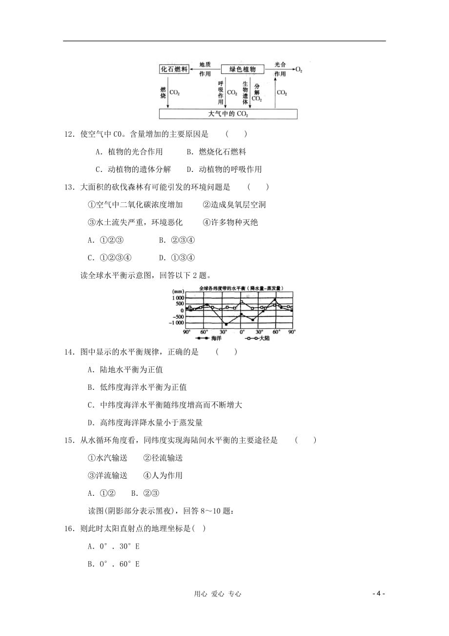 高中地理一轮 检测3 必修1_第4页