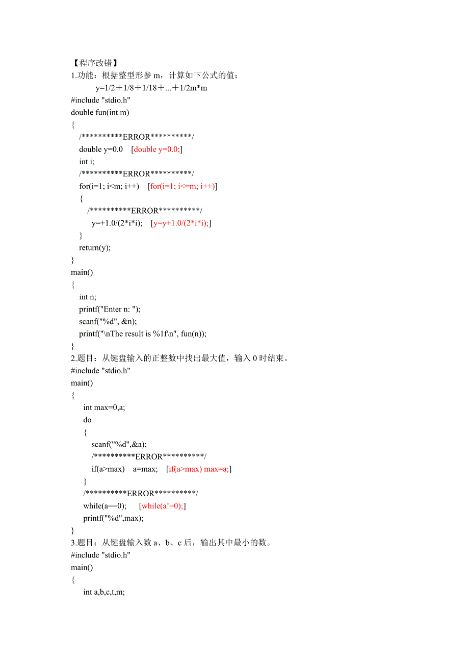 c语言期末1.doc_第1页