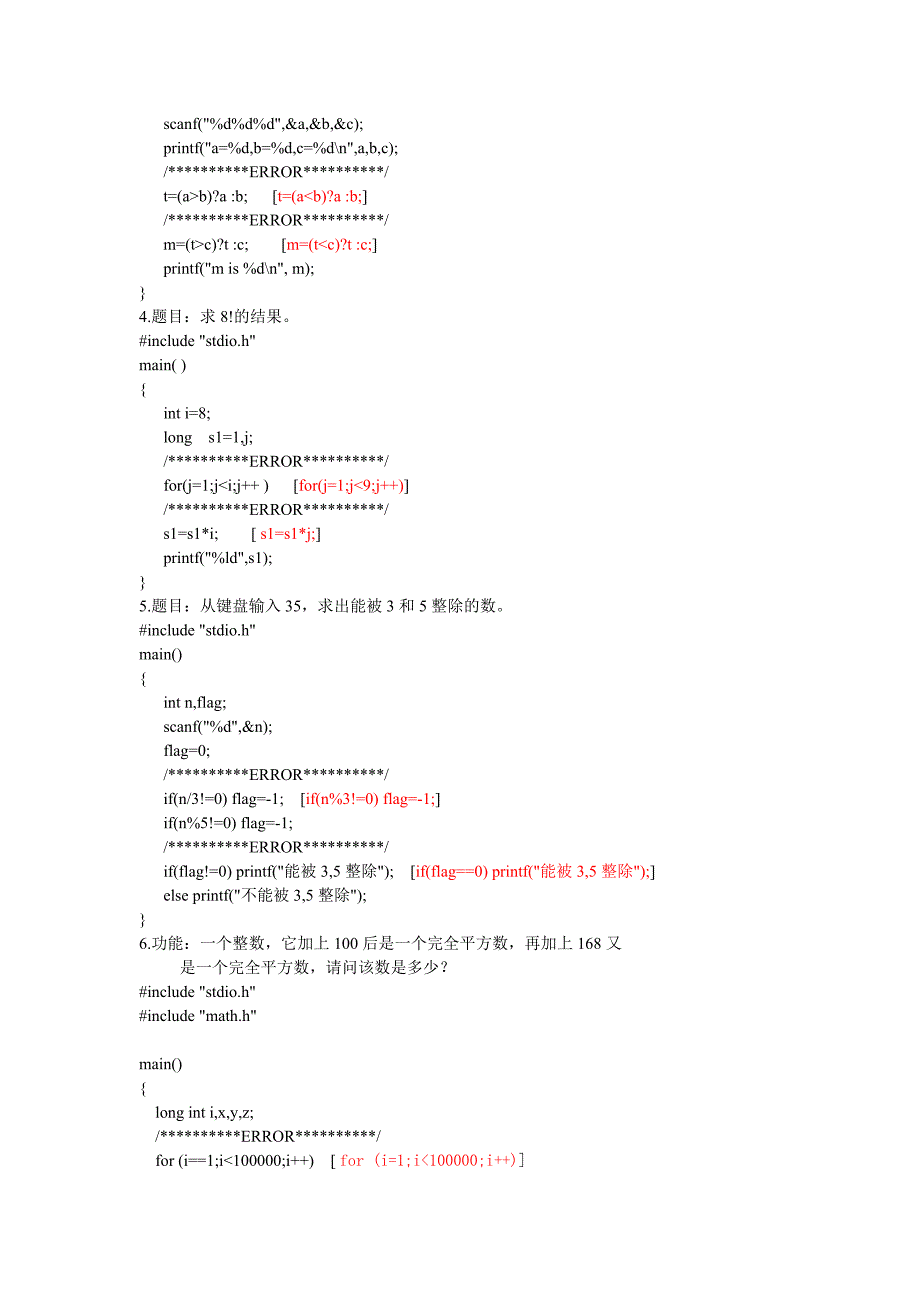 c语言期末1.doc_第2页