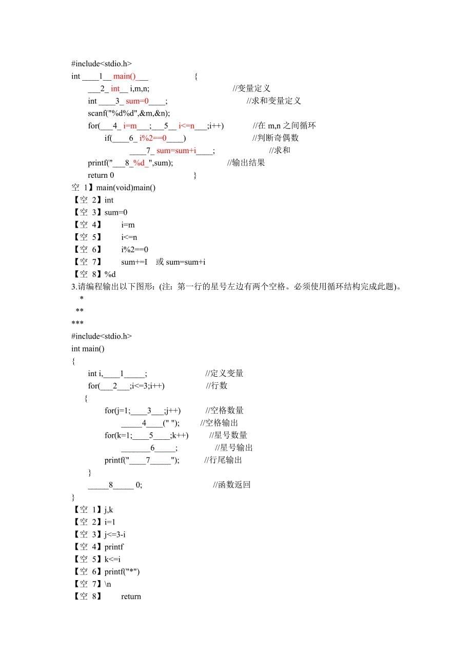 c语言期末1.doc_第5页