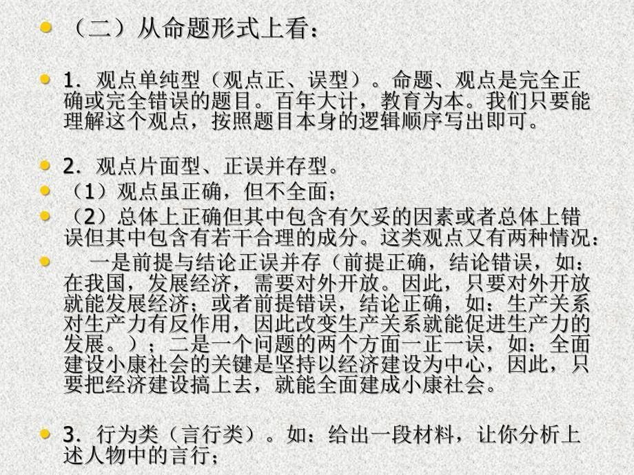 中考政治 辨析题专题讲座课件_第5页