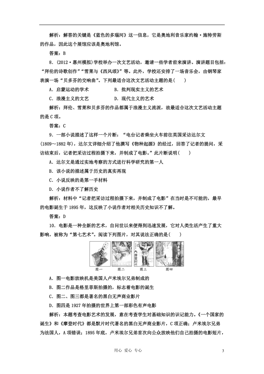 高考历史总复习提能力训练 第18单元 第32讲 岳麓_第3页