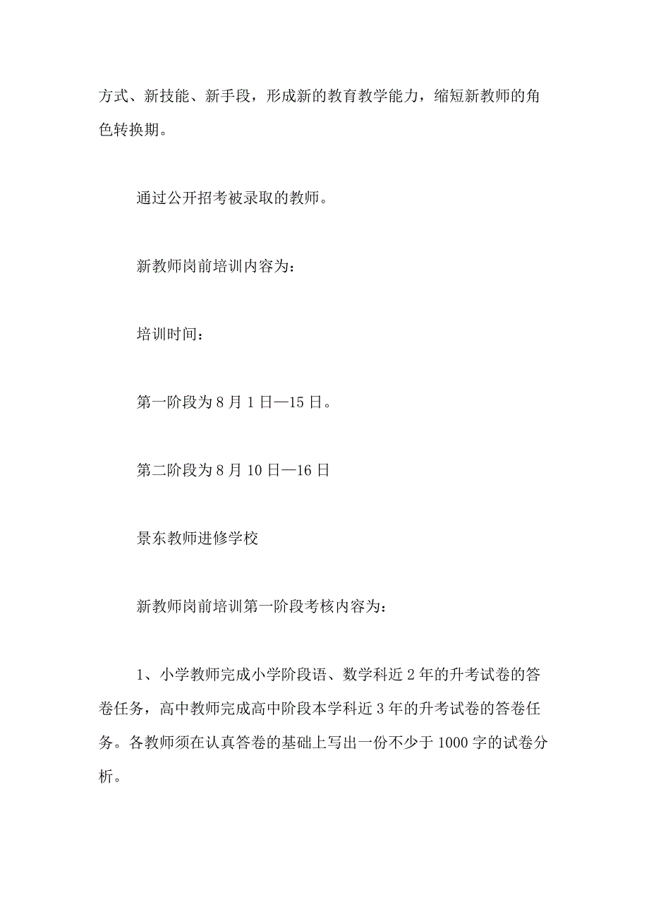 2021年入职培训方案集合9篇_第4页