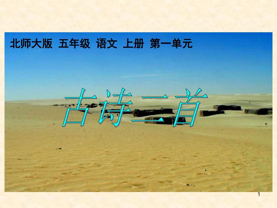 《房兵曹胡马》（课堂PPT）_第1页