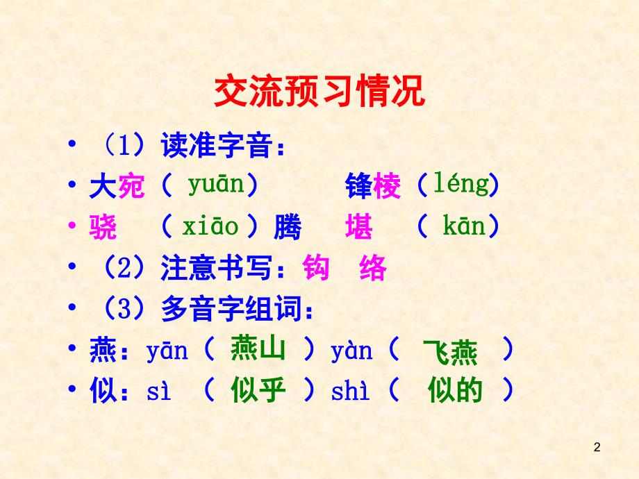 《房兵曹胡马》（课堂PPT）_第2页