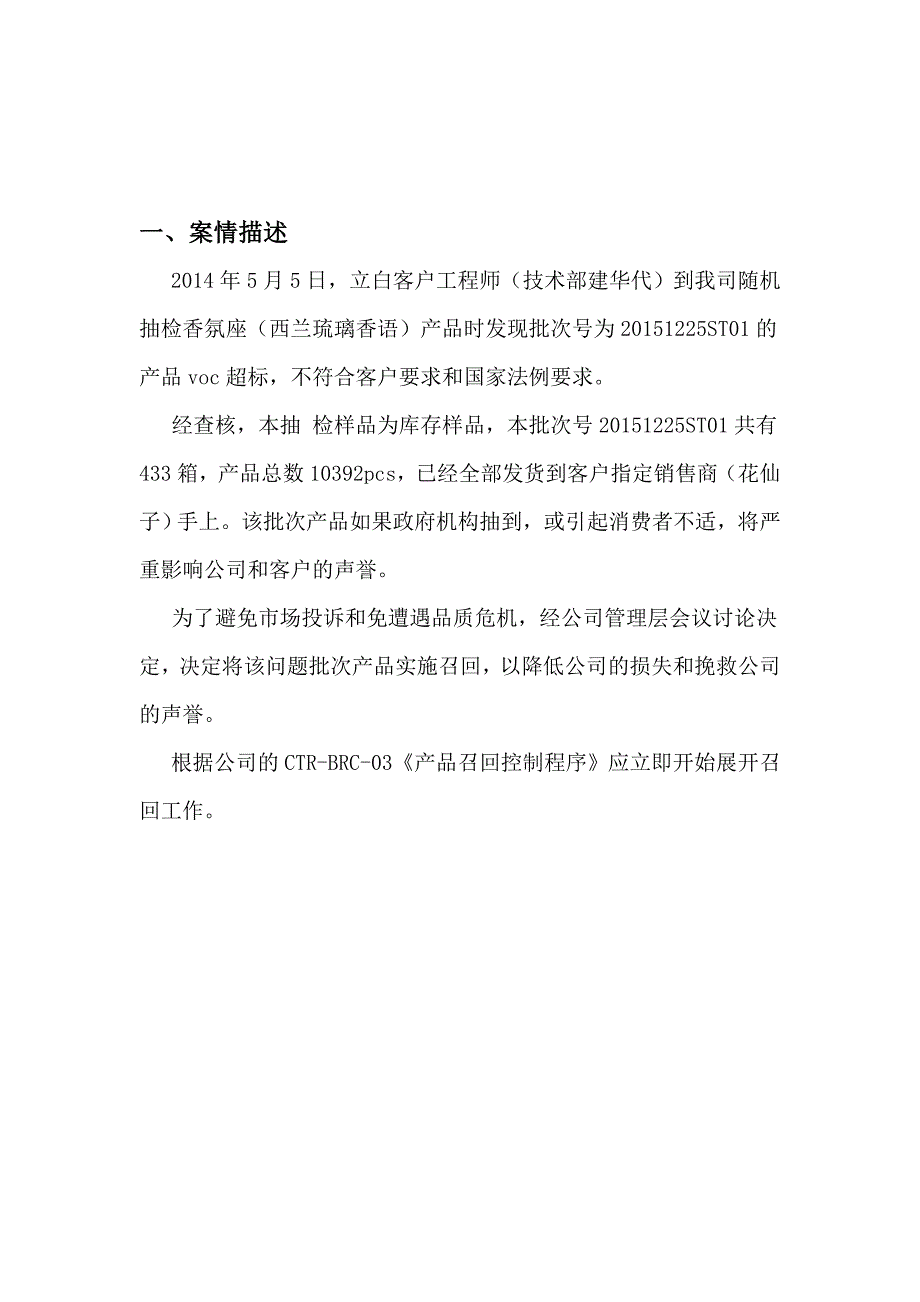 2014年模拟召回演练记录文本_第2页