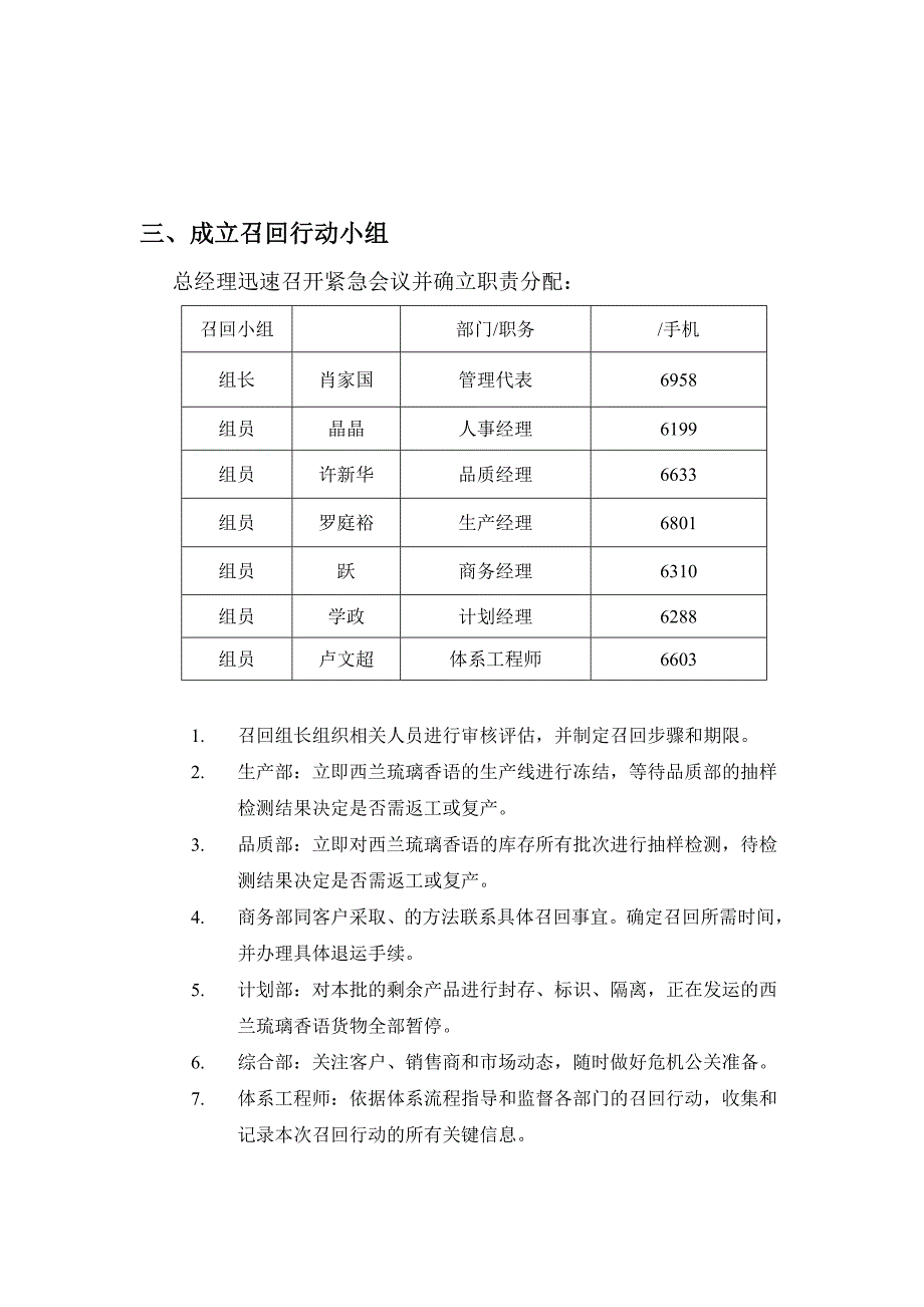 2014年模拟召回演练记录文本_第4页