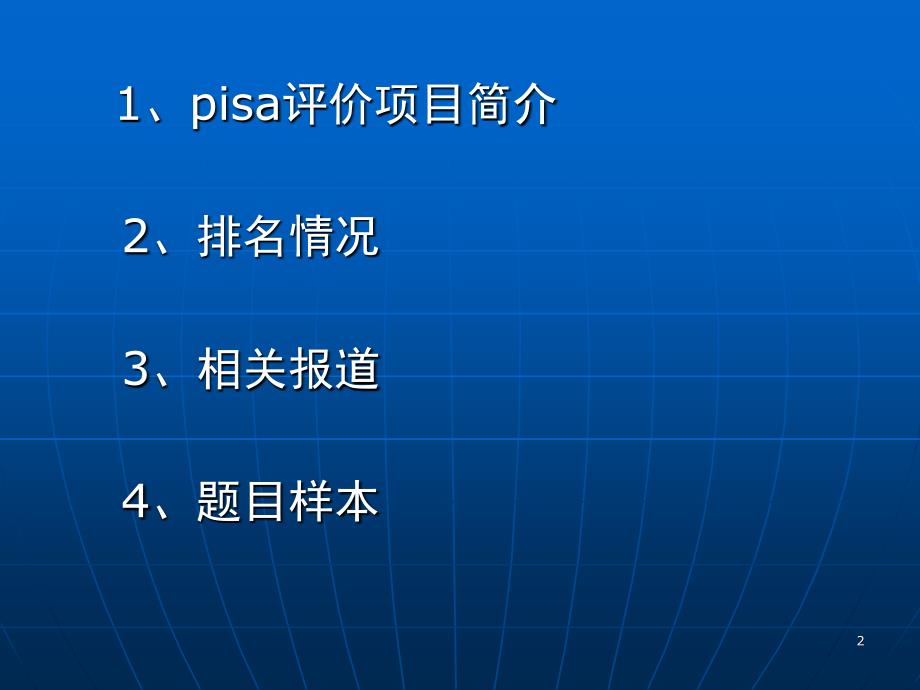 Pisa介绍（课堂PPT）_第2页