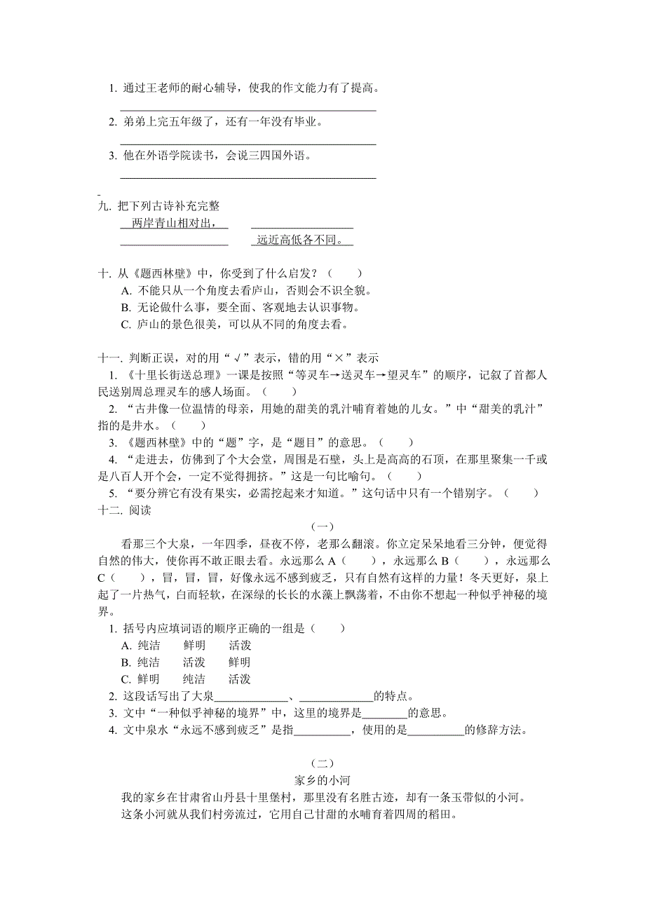 小学四年级语文期中试题-_第2页