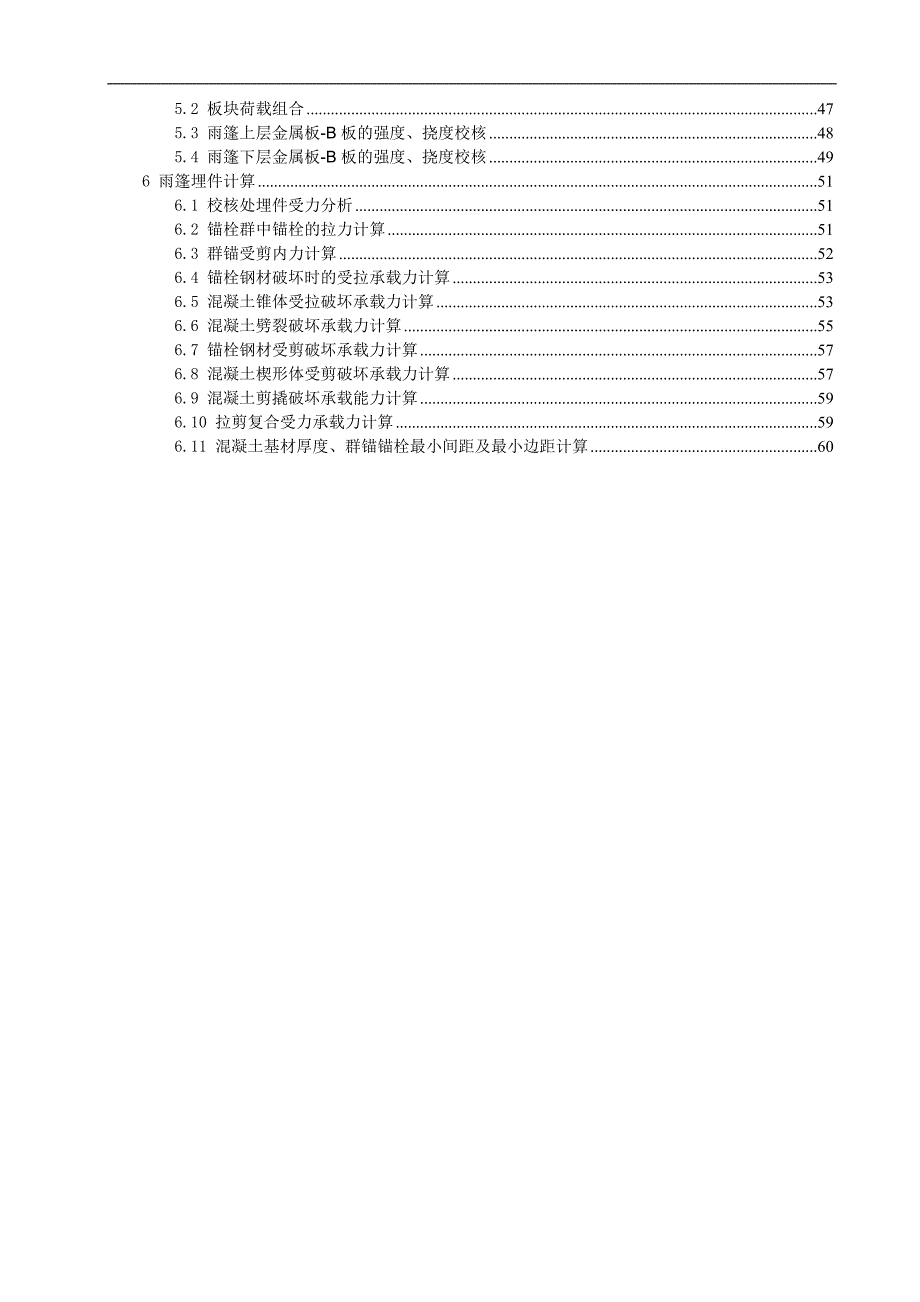 校区图书科技大楼改造项目•设计计算书 --CEP铝复合板幕墙设计计算书_第4页