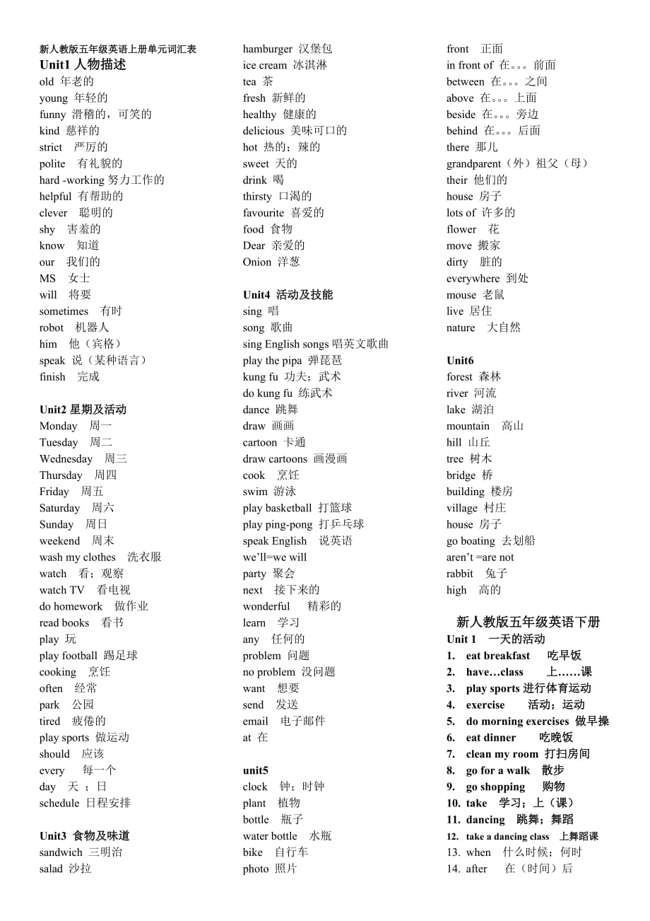 新人教版五年级英语上下册单词表_第1页