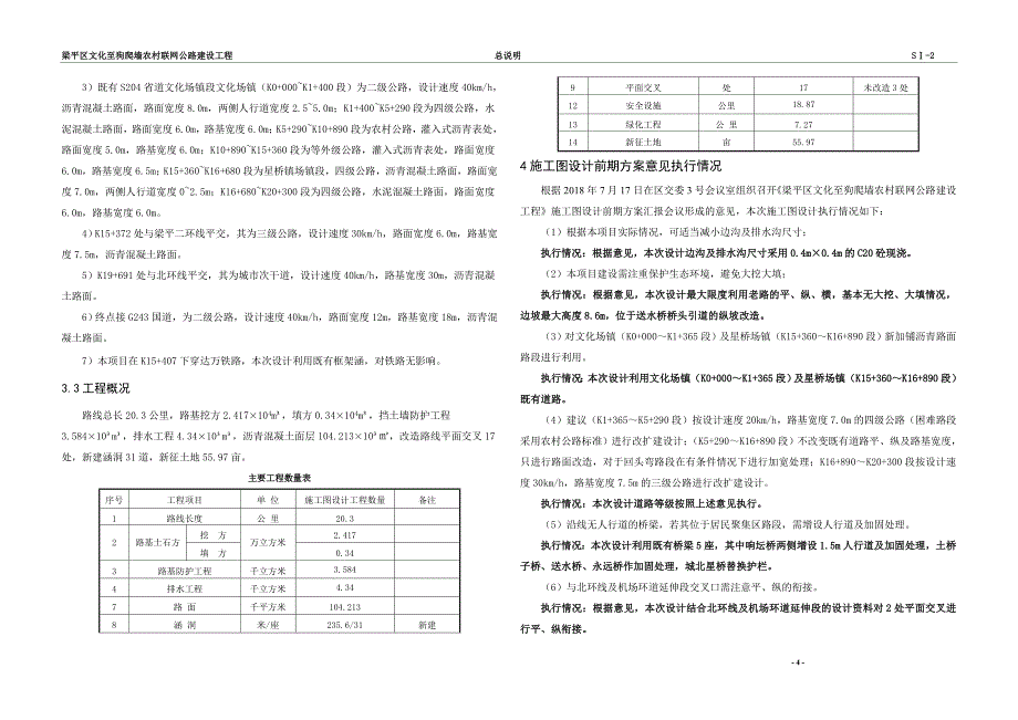 农村联网公路建设工程总说明_第4页