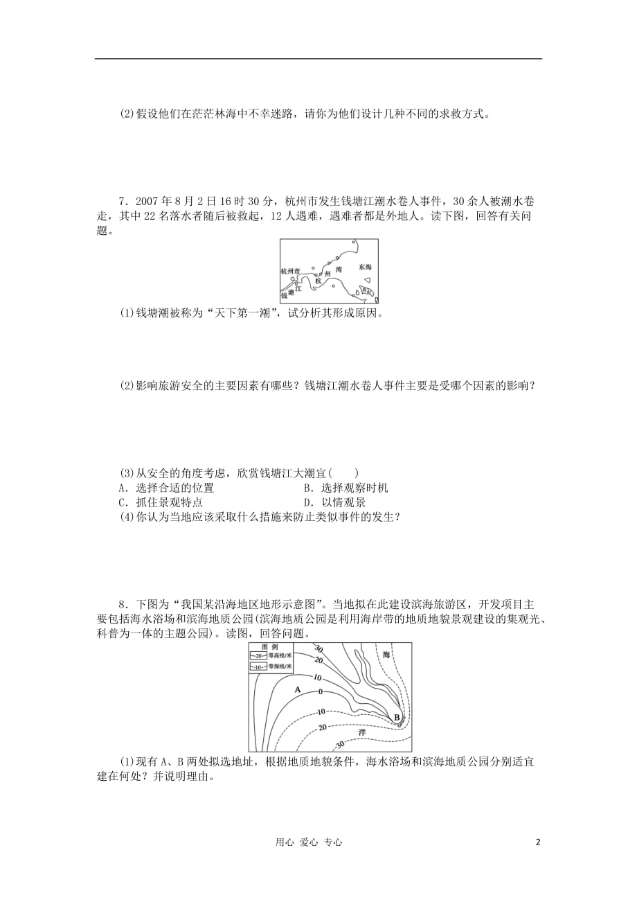 高中地理 4.4 旅游安全每课一练 湘教选修3_第2页