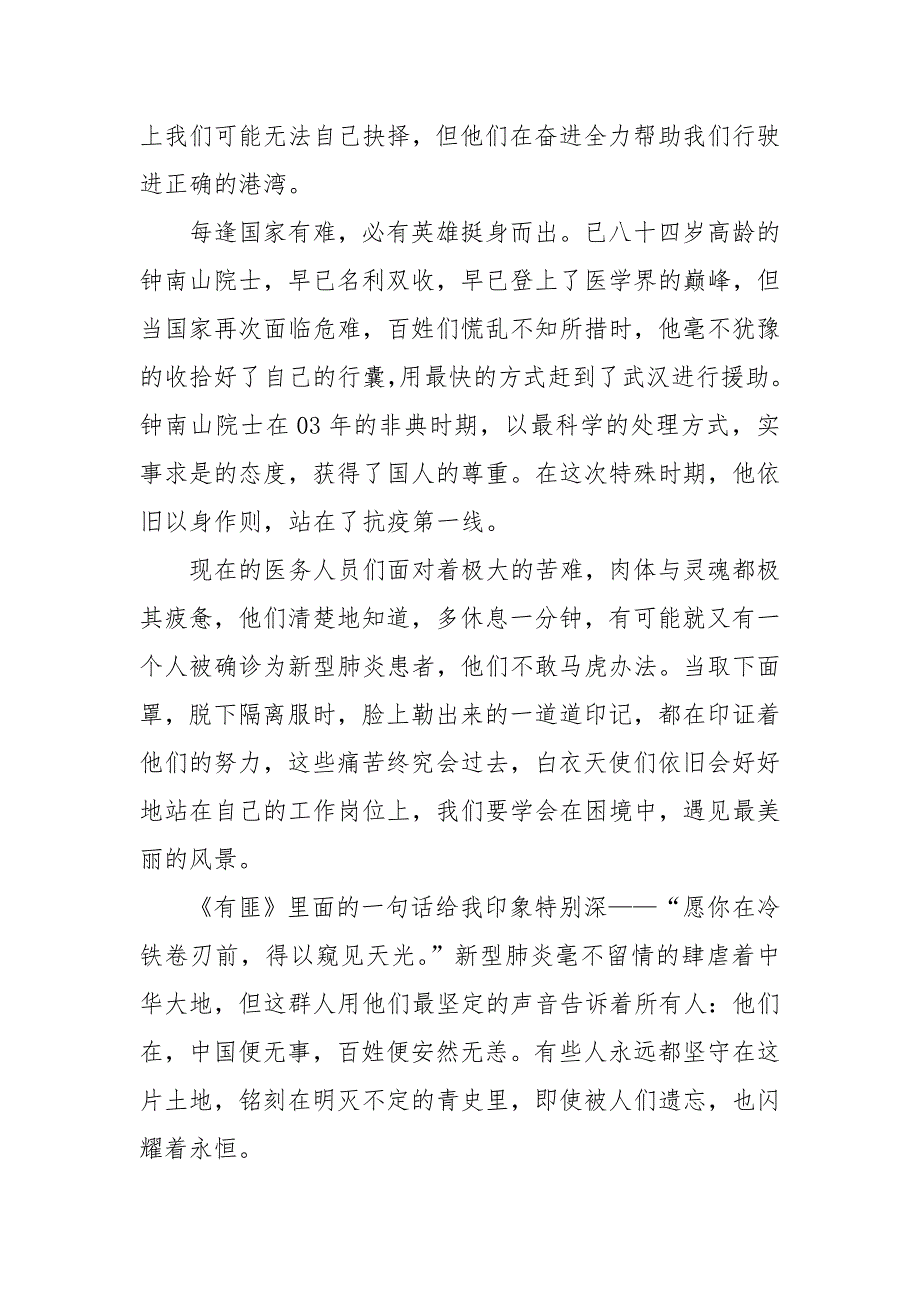 精编2020年秋季《普及防疫知识弘扬抗疫精神》开学第一课观后感（5篇范例）（四）_第2页