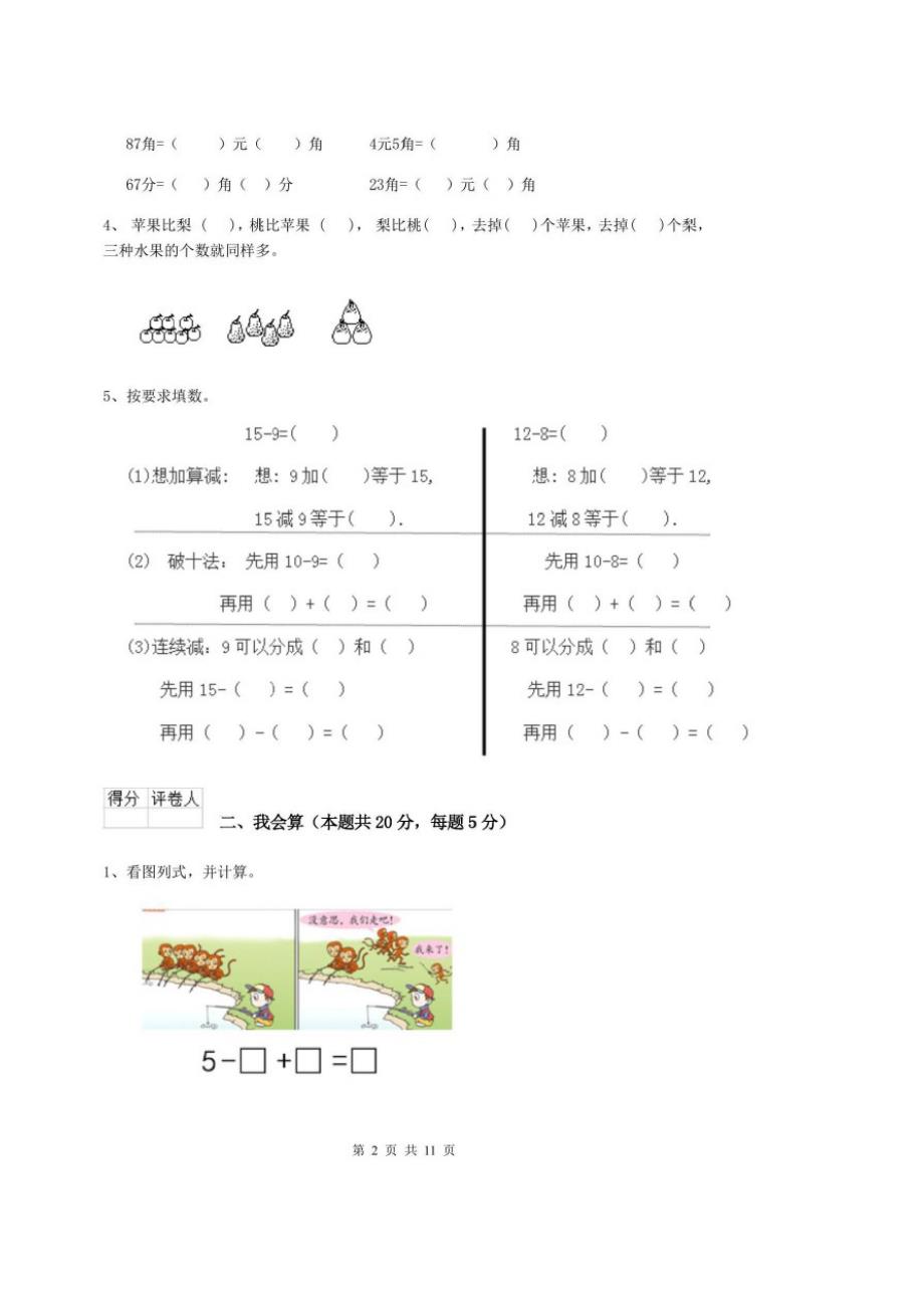 宁夏2019年一年级数学上学期期末考试试题北师大版(含答案)_第2页