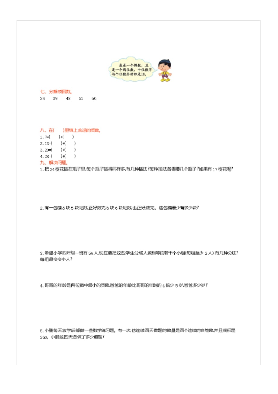 五年级上数学单元测试青岛版六三制五年级数学上册第六单元测试卷（有答案）青岛版_第2页