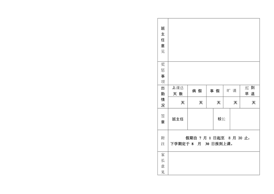 小学素质报告书模板_第3页