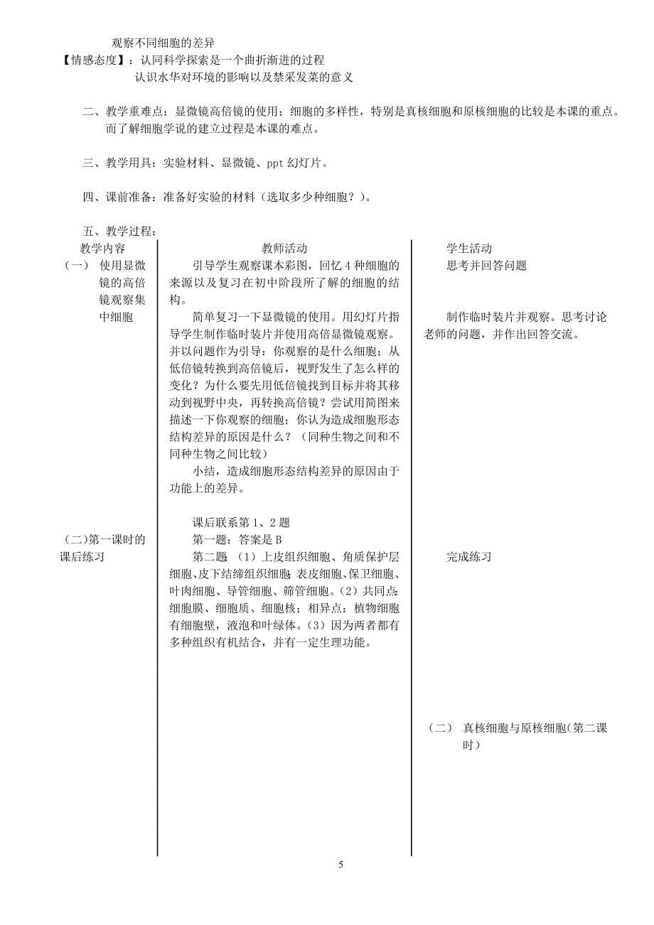 756编号高中生物必修1教案_第5页