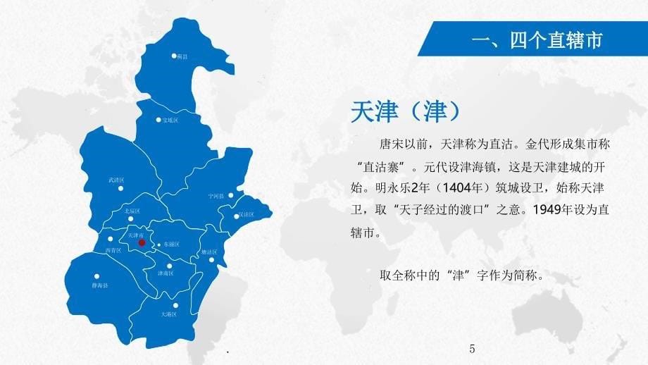 《中国地图完整版》PPT课件_第5页