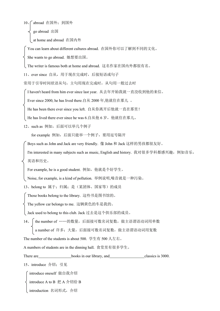 1130编号人教版八年级下册英语Unit8知识点_第4页