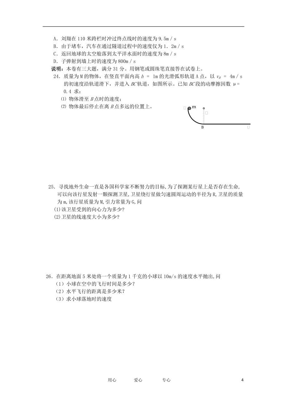 高二物理下学期学业水平测试模拟练习4_第4页