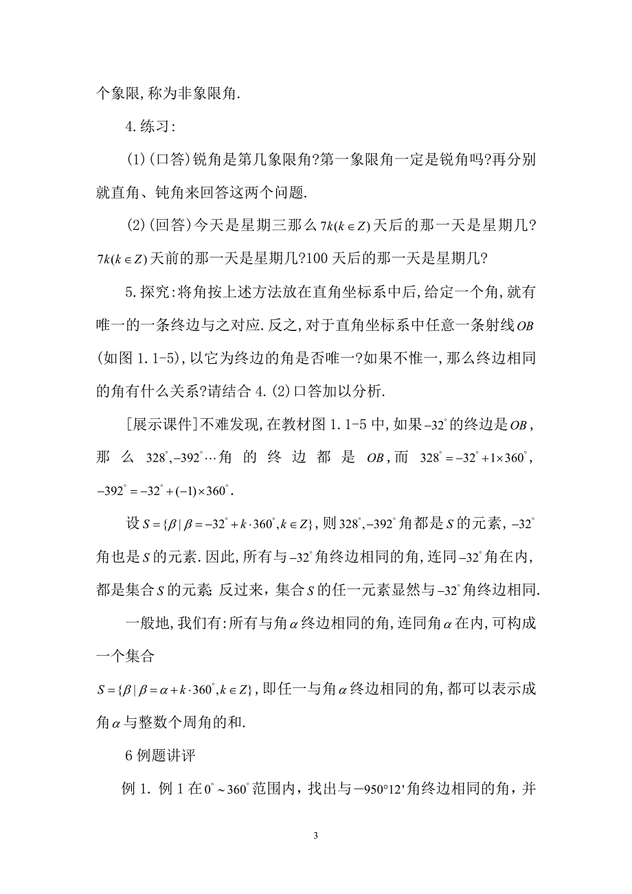 3编号(人教版)高中数学必修四教案_第3页