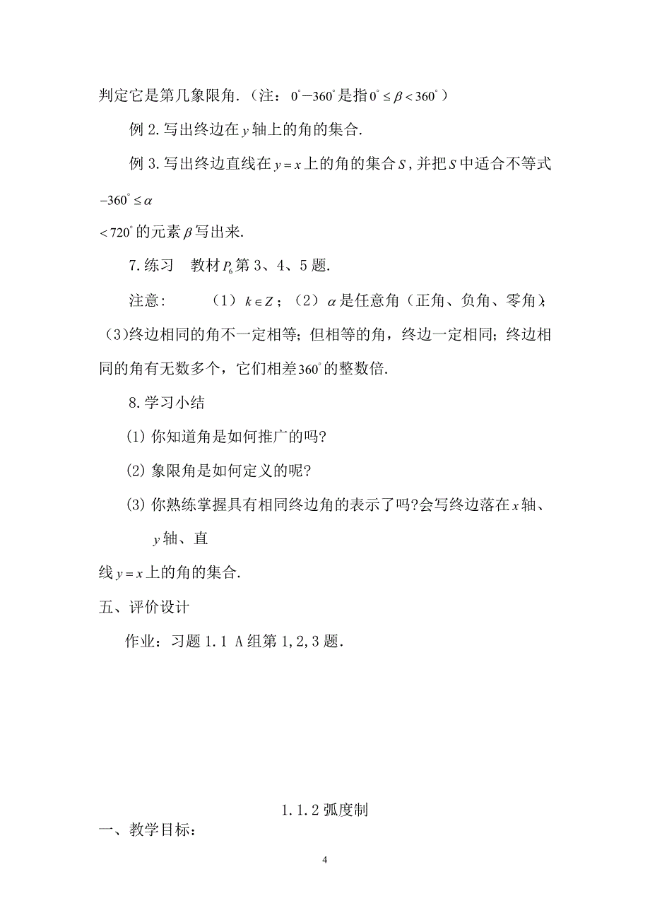 3编号(人教版)高中数学必修四教案_第4页