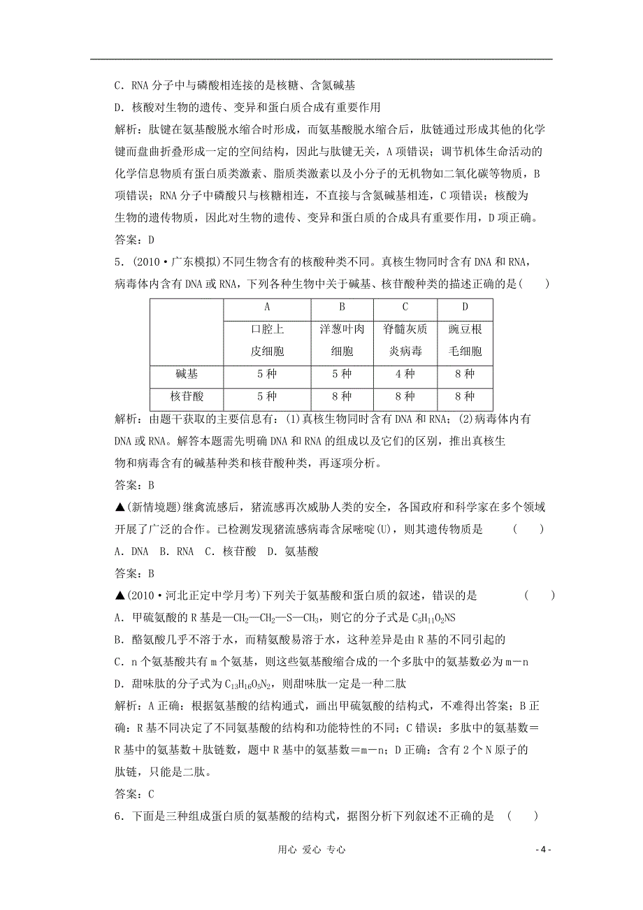 高三生物精选精练（3）_第4页