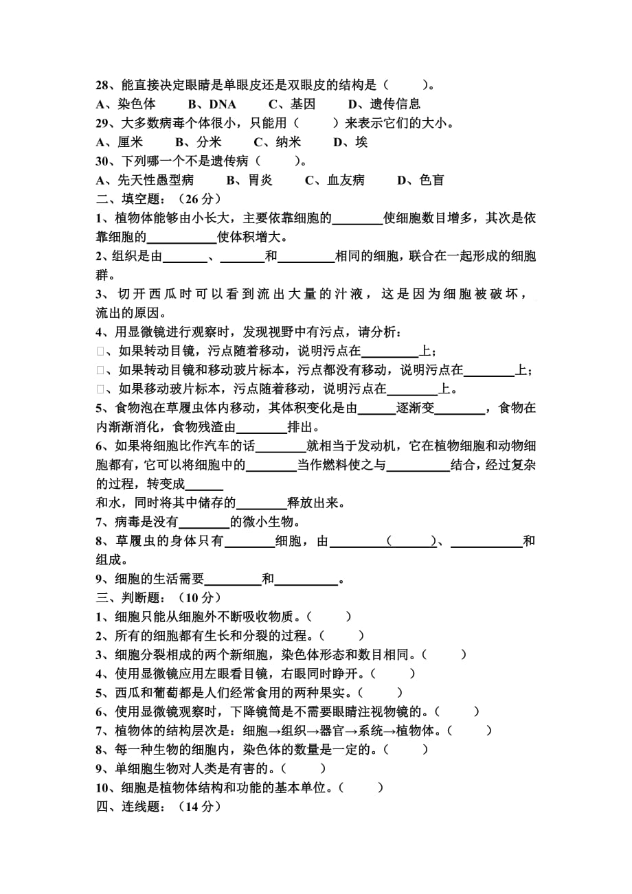 人教版七年级上生物第二单元测试题-(最新汇编)_第3页