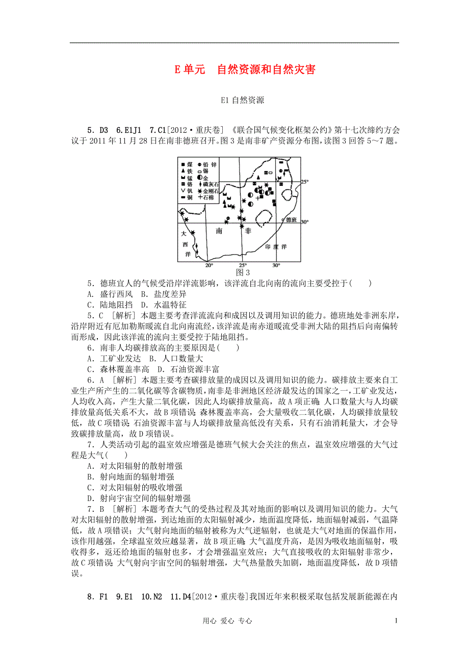 高考地理 高考试题 模拟新题分类汇编专题5 自然资源和自然灾害_第1页