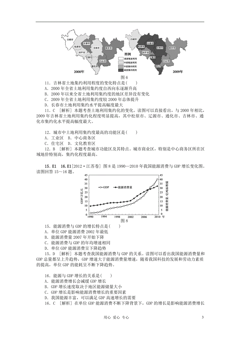 高考地理 高考试题 模拟新题分类汇编专题5 自然资源和自然灾害_第3页