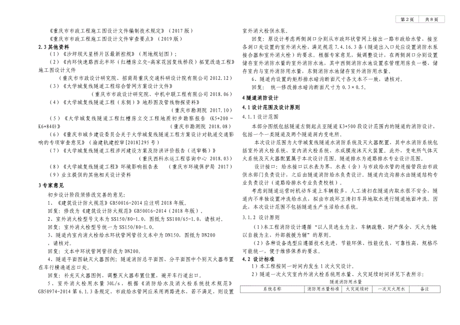 大学城复线隧道工程隧道消防给水设计施工说明_第2页