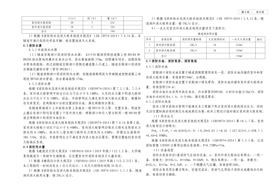 大学城复线隧道工程隧道消防给水设计施工说明_第3页