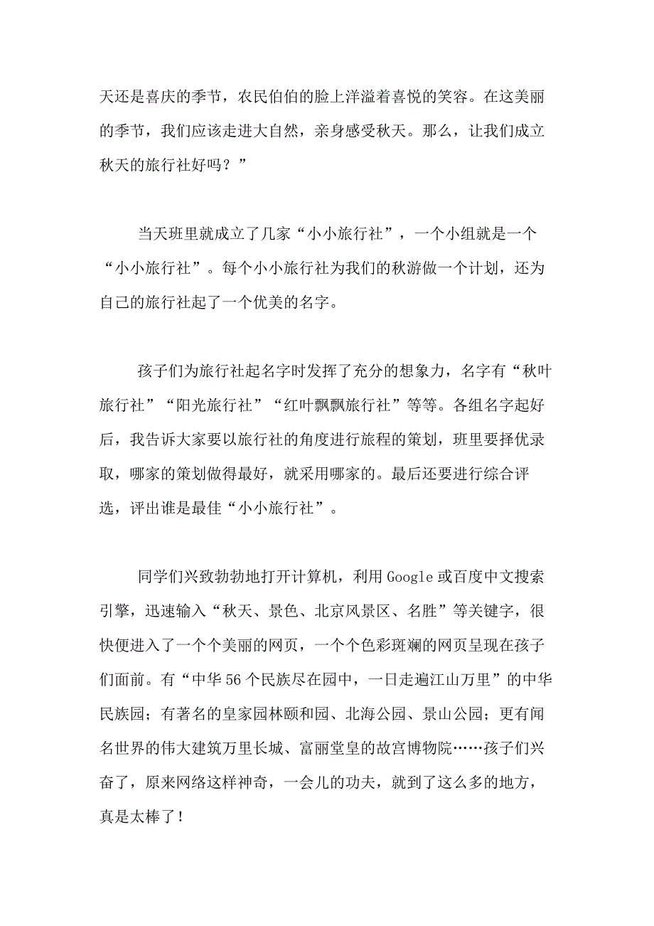 2021年【推荐】计划方案4篇_第2页