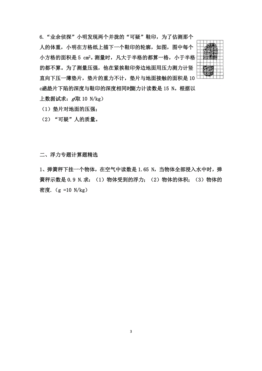 658编号八年级下物理专题计算题及答案_第3页