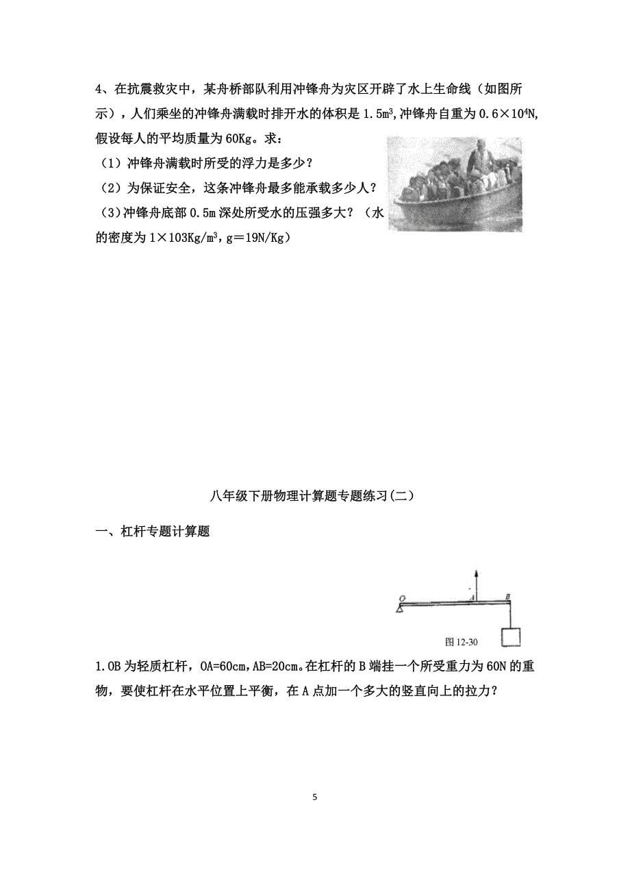 658编号八年级下物理专题计算题及答案_第5页