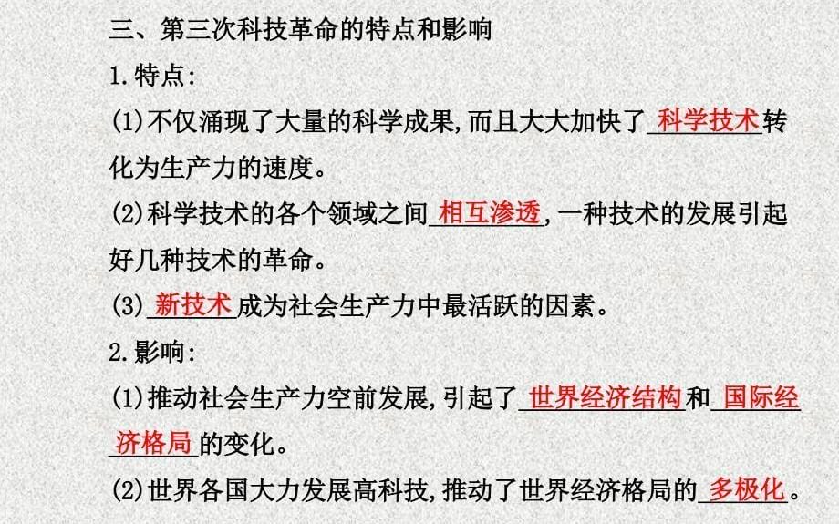 九年级历史下册第八单元现代科学技术和文化第17课第三次科技革命习题课件新人教版20200327325_第5页