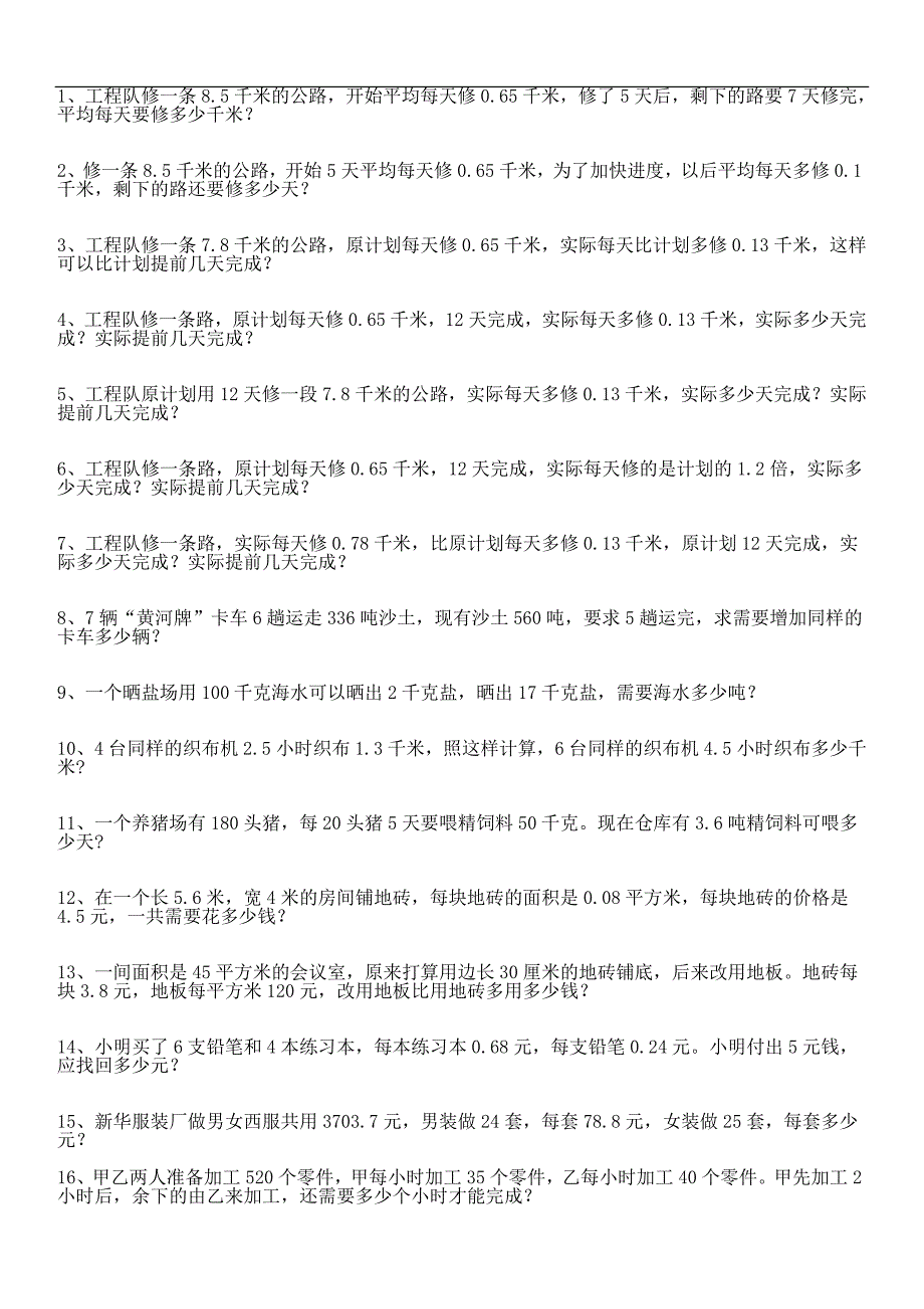 人教版五年级数学小数乘除法应用题100题._第1页