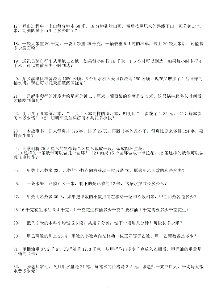 人教版五年级数学小数乘除法应用题100题._第2页