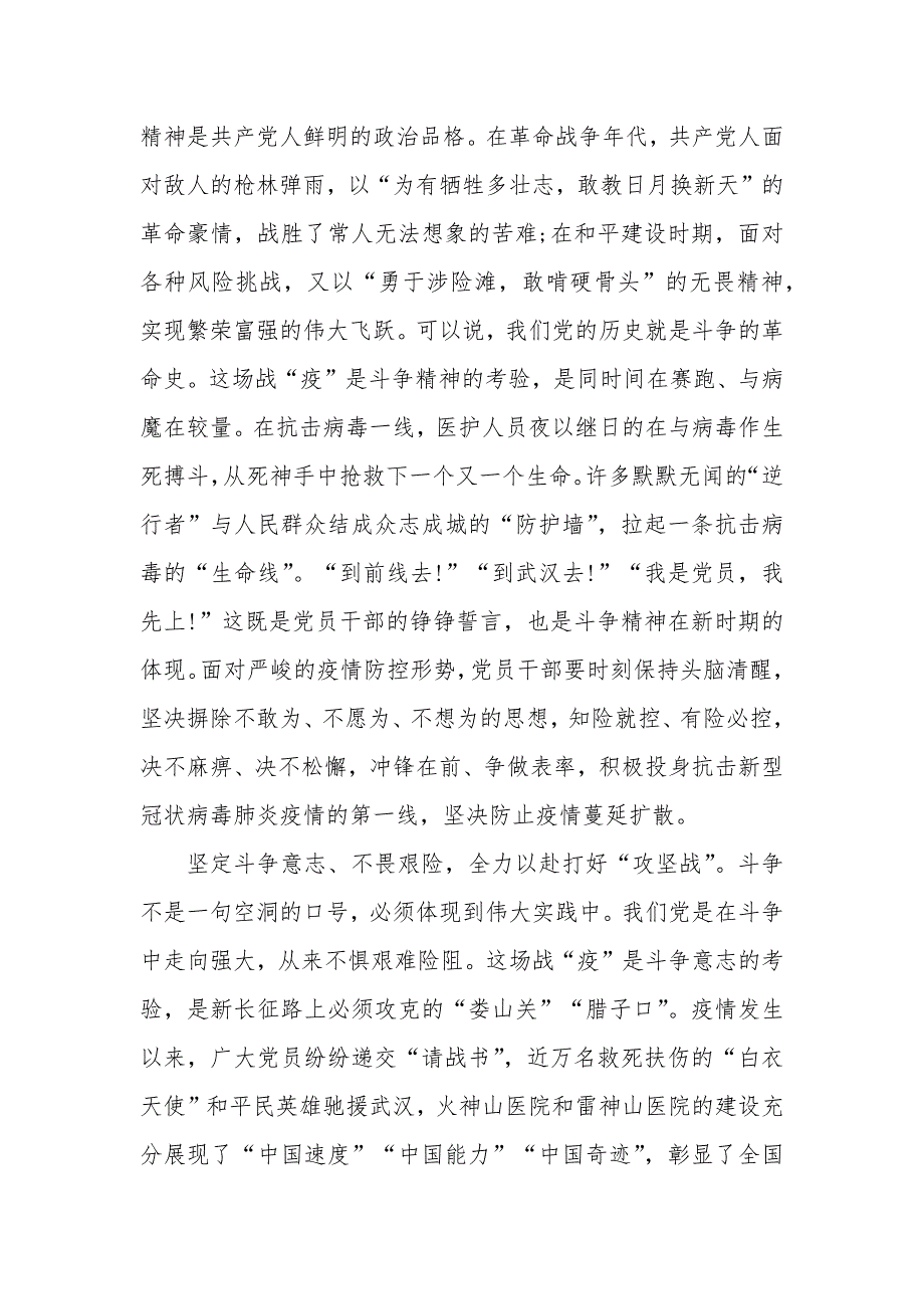 2020全国抗疫先进个人和先进集体表彰心得体会5篇_第3页