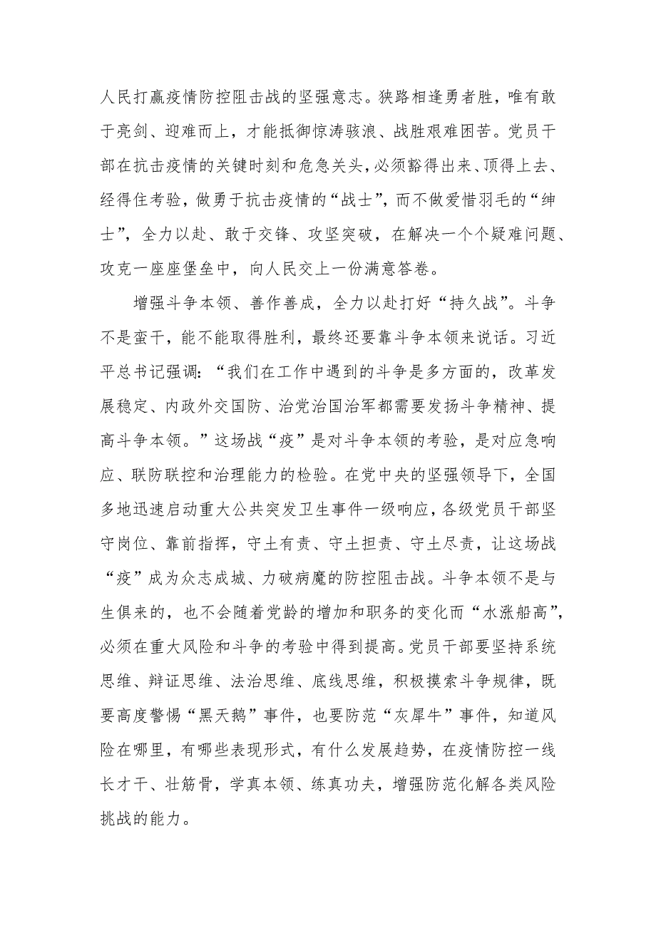 2020全国抗疫先进个人和先进集体表彰心得体会5篇_第4页