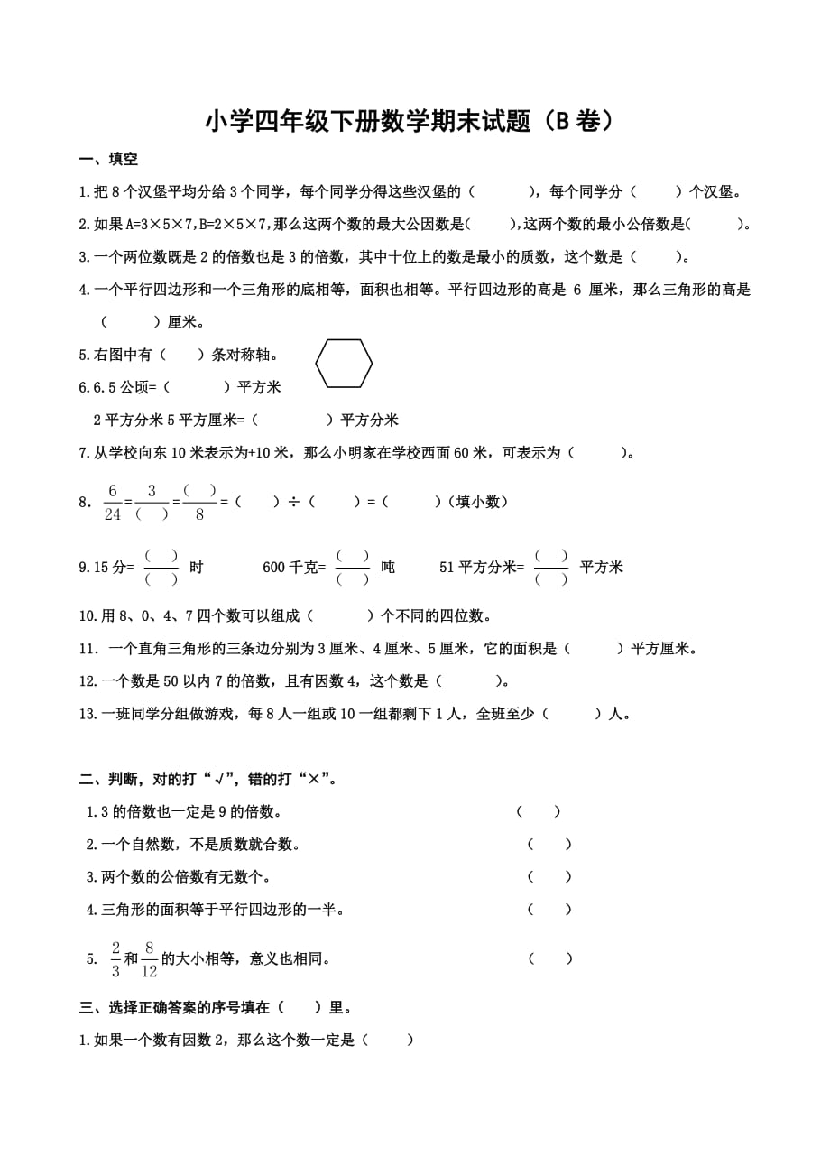 鲁教版四年级下册期末试卷(五四制)_第1页