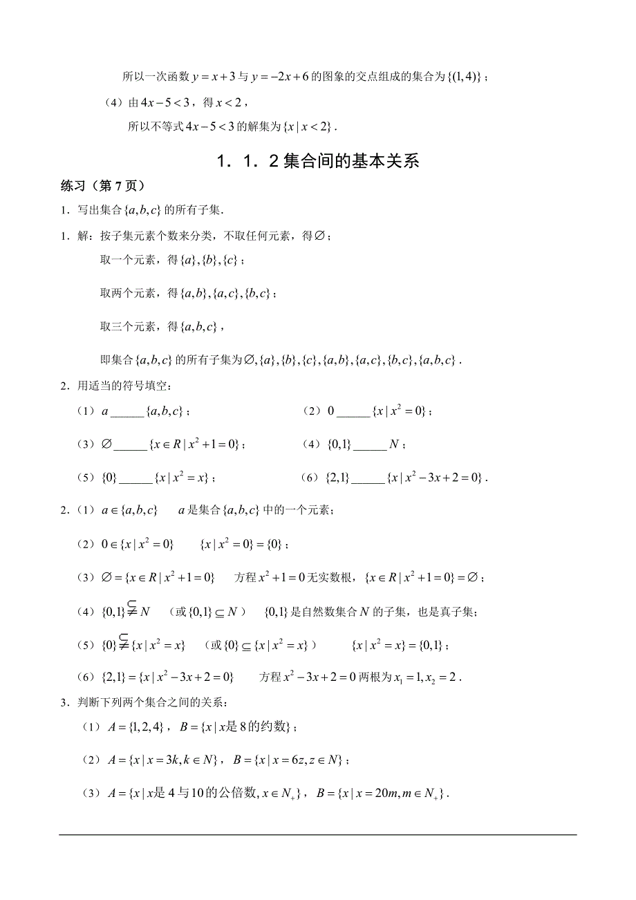 883编号高中数学必修1课后习题答案完整版_第2页