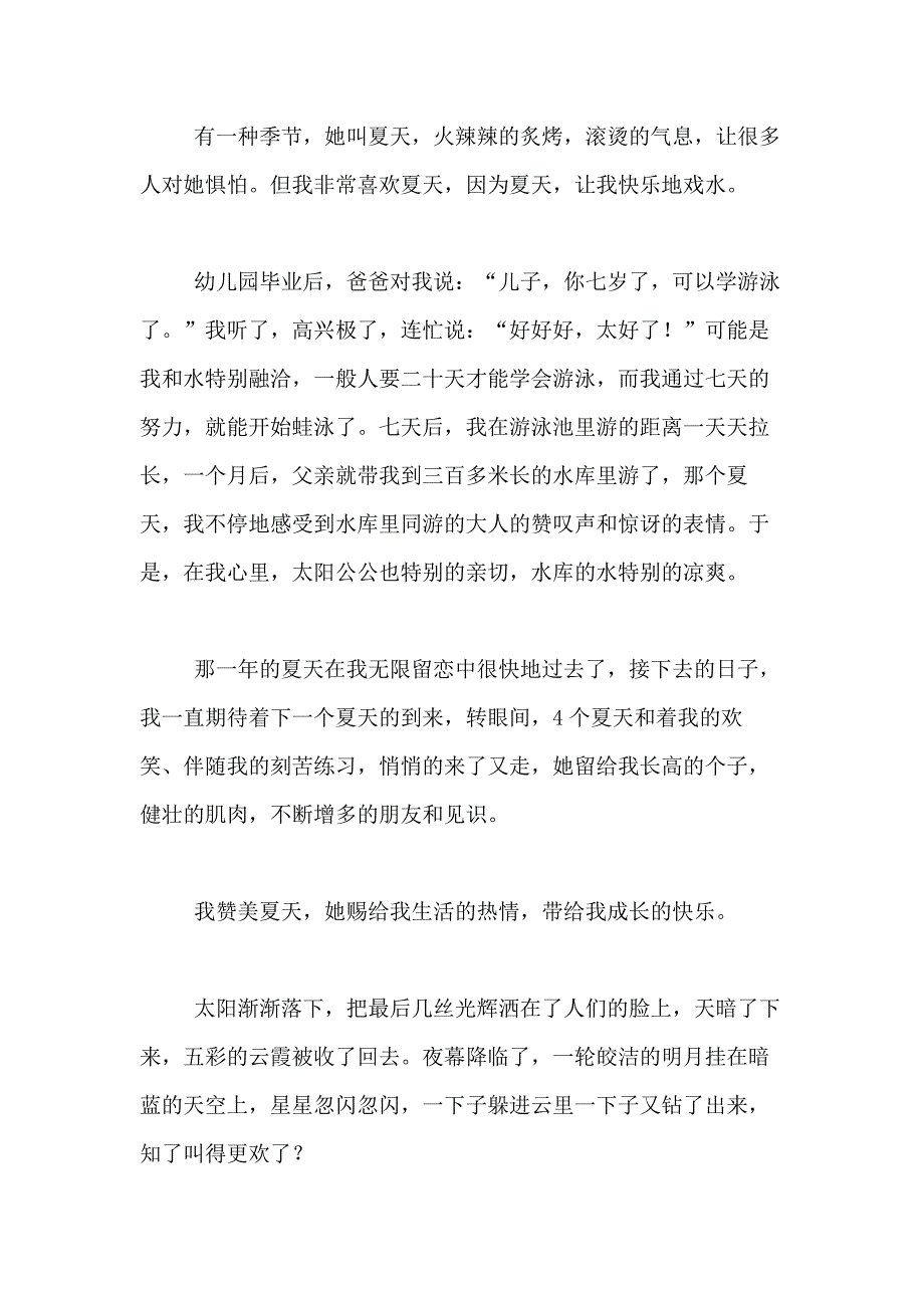 2021年有关描写夏天的日记模板合集10篇_第3页