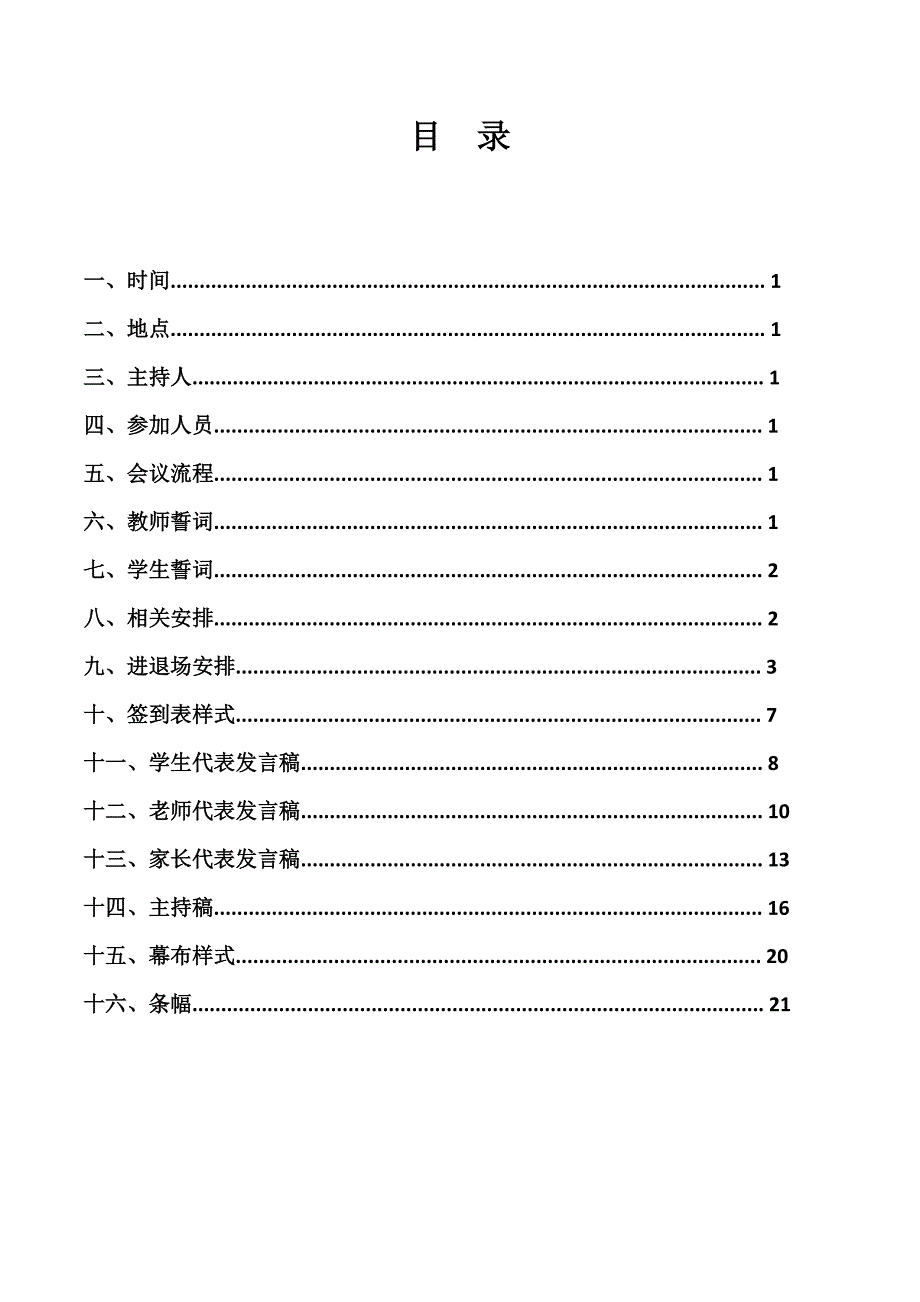 18中考百日誓师大会策划实施方案_第2页
