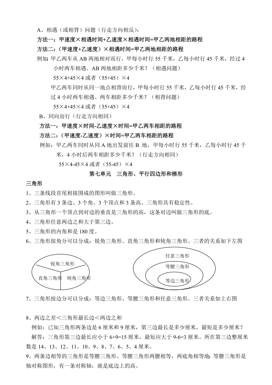 新苏教版四年级数学下册知识点大全_第3页